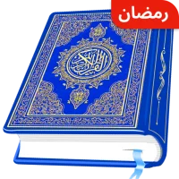 AL Quran Kareem - Holy Quran